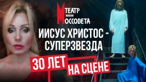 Ирина Климова. «Иисус Христос — суперзвезда»: ролик к юбилею и репортаж с backstage