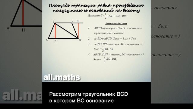 Площадь трапеции