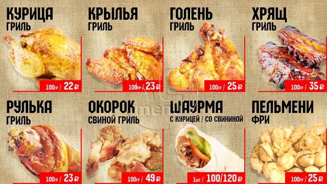ГлавМясПром меню-борд блюда из мяса / Menu Board meat dishes / 数字菜单板肉类菜肴