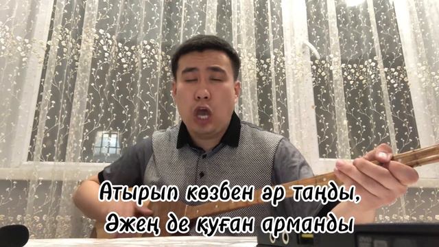 Терме: Қызым саған айтамын. Таңжарық Орманбек