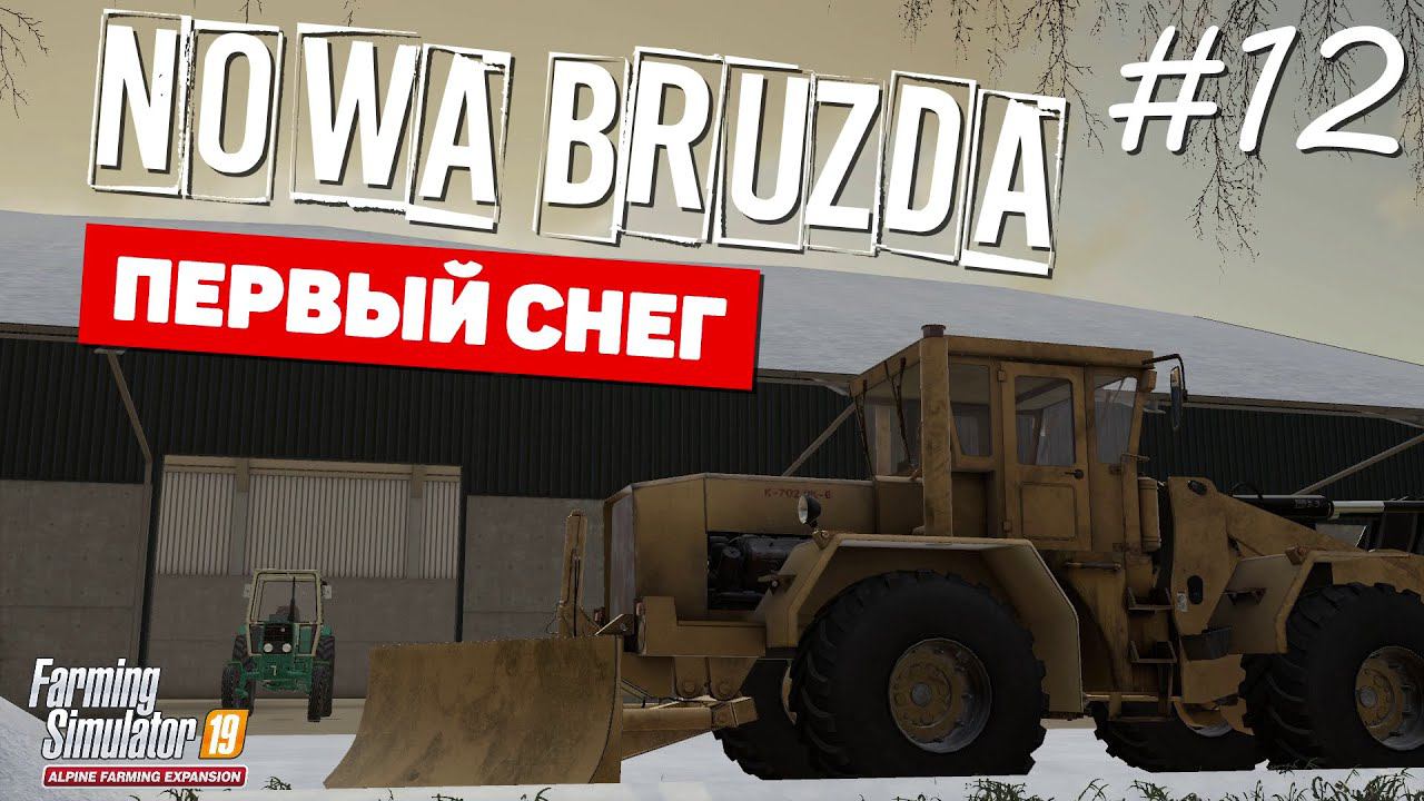 Farming Simulator 19 Совхоз Nowa Bruzda - Зима #12