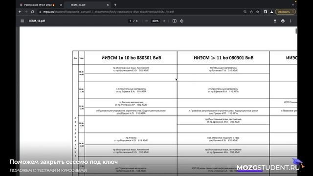Расписание занятий МГСУ | mozgstudent.ru смотреть онлайн