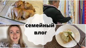 VLOG: ПЕРЕПУТАЛИ ЯЙЦА /Выбираем ШТОРЫ с МАМОЙ/ МУЖ РУГАЕТ за ПОКУПКИ