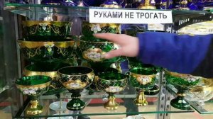 Чешская посуда BOHEMIA. Рынок Байсат