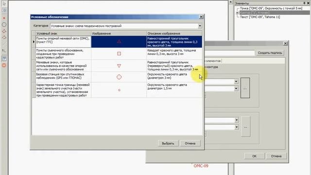 Редактор схем. Схема геодезических построений (2)