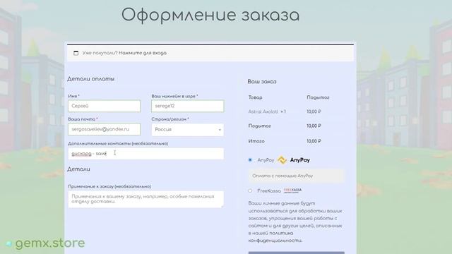 Как оформить заказ на сайте gemx.store смотреть онлайн