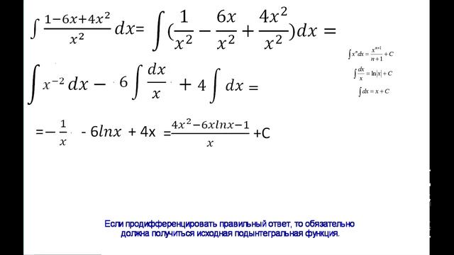 Неопределенный интеграл