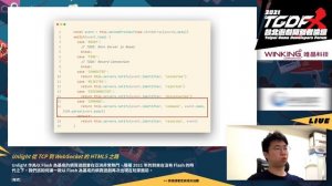 [2021 TGDF] Unlight 從 TCP 到 WebSocket 的 HTML5 之路 (邱政憲)