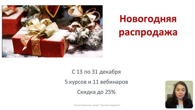 Бухгалтер-кадровик: как организовать работу и избежать неочевидных ошибок смотреть онлайн