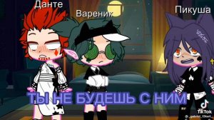 мем 13 карт вару/данте💚❤