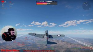 Stream War Thunder|Стрим Вар Тандер|Аркадный бой на авиации США