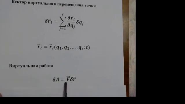 Момент инерции. Системы со связями. Степени свободы. Виртуальная работа. Идеальные связи. Лекция 9