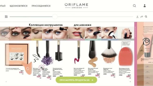 Читаем вместе каталог 11 Орифлэйм часть 2 модный макияж 3 часть смотреть онлайн