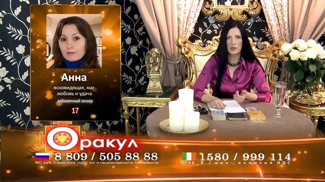 Ясновидящая София 10
