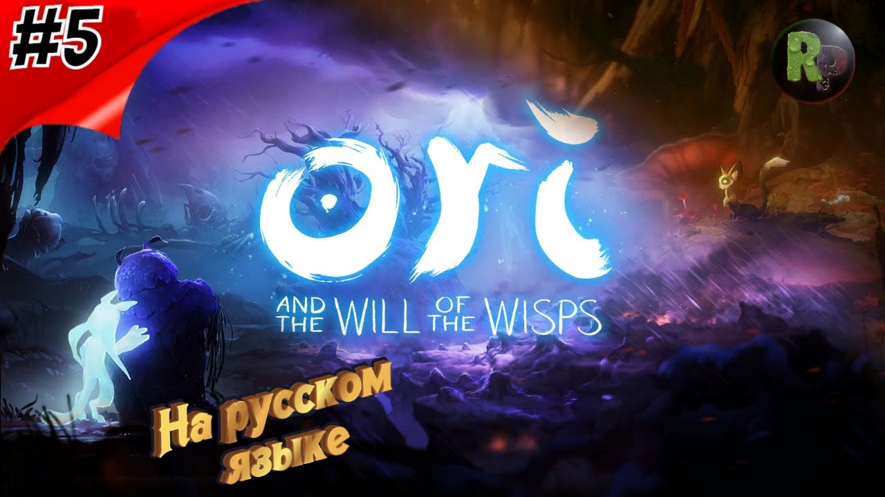 Ori and the Will of the Wisps #5 ??Прохождение на русском?? #RitorPlay