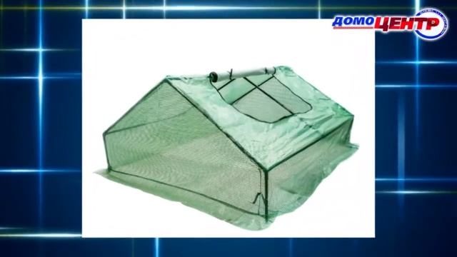 Разборный мини парник от м-на "Домоцентр" смотреть онлайн
