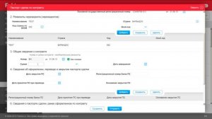 Паспорт сделки по контракту