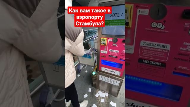 Новый аэропорт Стамбула.