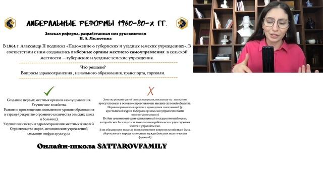 Реформы Александра II. Земская реформа / SATTAROVFAMILY