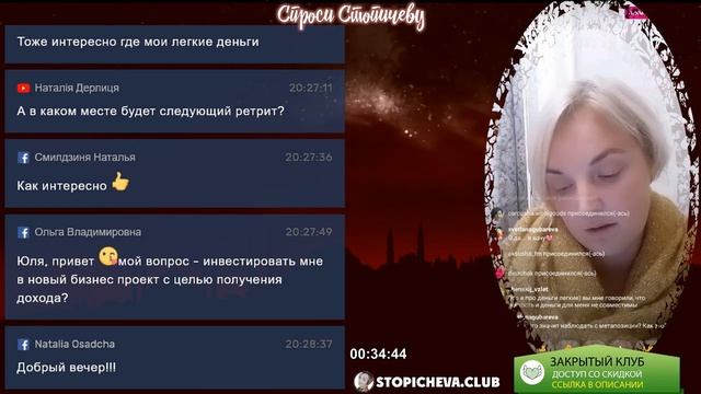 Из Стамбула "Спроси Стопичеву". Live 20:00 смотреть онлайн