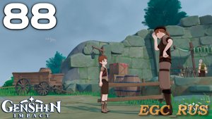 №88: Заблудший в снегах / Снежный силуэт (прохождение) Genshin Impact
