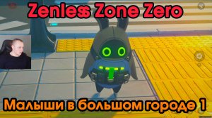 Zenless Zone Zero➤ Малыши в большом городе 1 ➤ Как получить медаль Мяучело «За помощь другим 3» ➤ZZZ