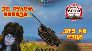 ТАНКИСТКА СТАТИСТКА КАПЕЛЬКА сТОП РАК World of Tanks