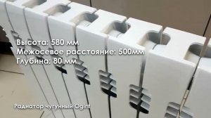 Распаковка и обзор чугунного радиатора OGINT