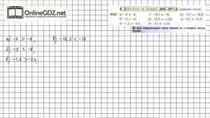 Задание №890 - ГДЗ по математике 6 класс (Дорофеев Г.В., Шарыгин И.Ф.)