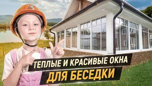Обзор объекта. Теплая застекленная беседка. Вот где все продумано до мелочей