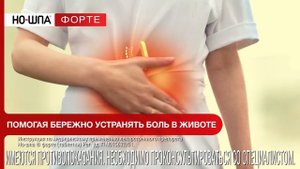Но-шпа Форте Критические Дни