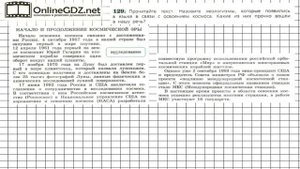 Задание № 129 — Русский язык 6 класс (Ладыженская, Баранов, Тростенцова)