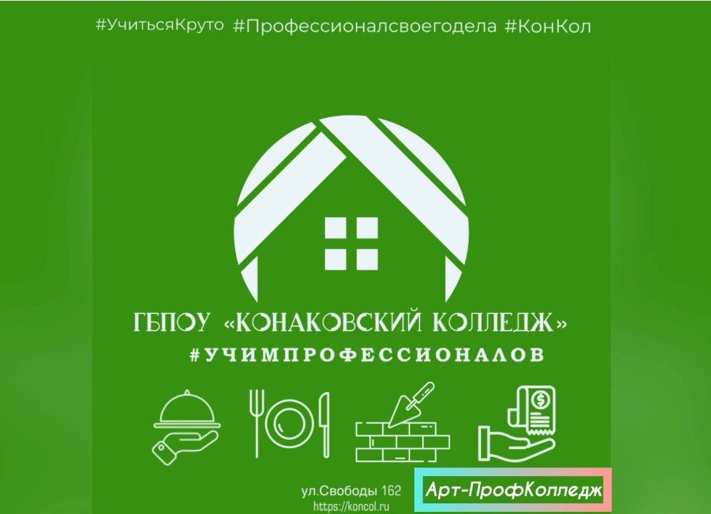АртПрофКолледж