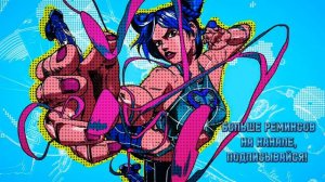 Stone ocean OP 1(RUS)(slowed +reverb) - Nika Lenina|JoJo op 10