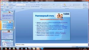 Тимченко Е.И. Работа над функциональным стилем речи в начальной школе