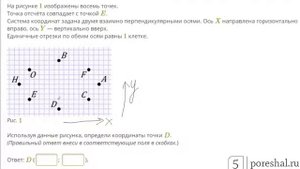 На рисунке  1  изображены восемь точек.Точка отсчёта