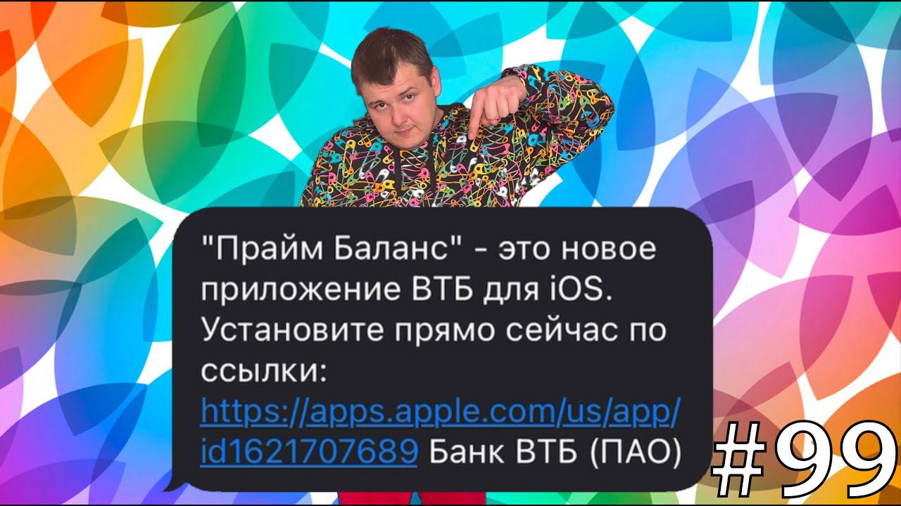 ВТБ Приложение на iPhone