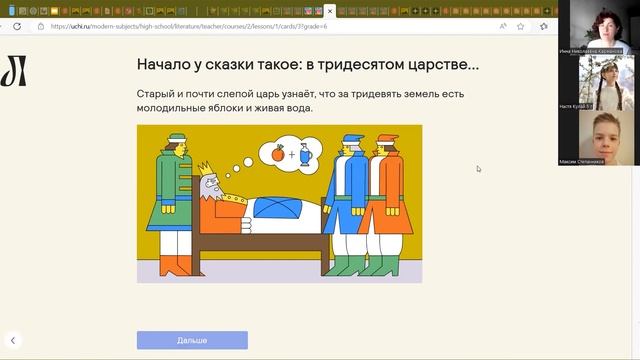 Урок литературы с Инной Николаевной в 5 классе | Вспоминаем сказки смотреть онлайн