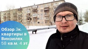 Обзор 3к квартиры в пос. Винзили. Заводская, д.16. 4 эт. 58 кв.м. Риэлтор с Винзилей