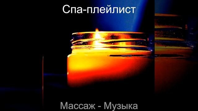 Мечты (Расслабление)