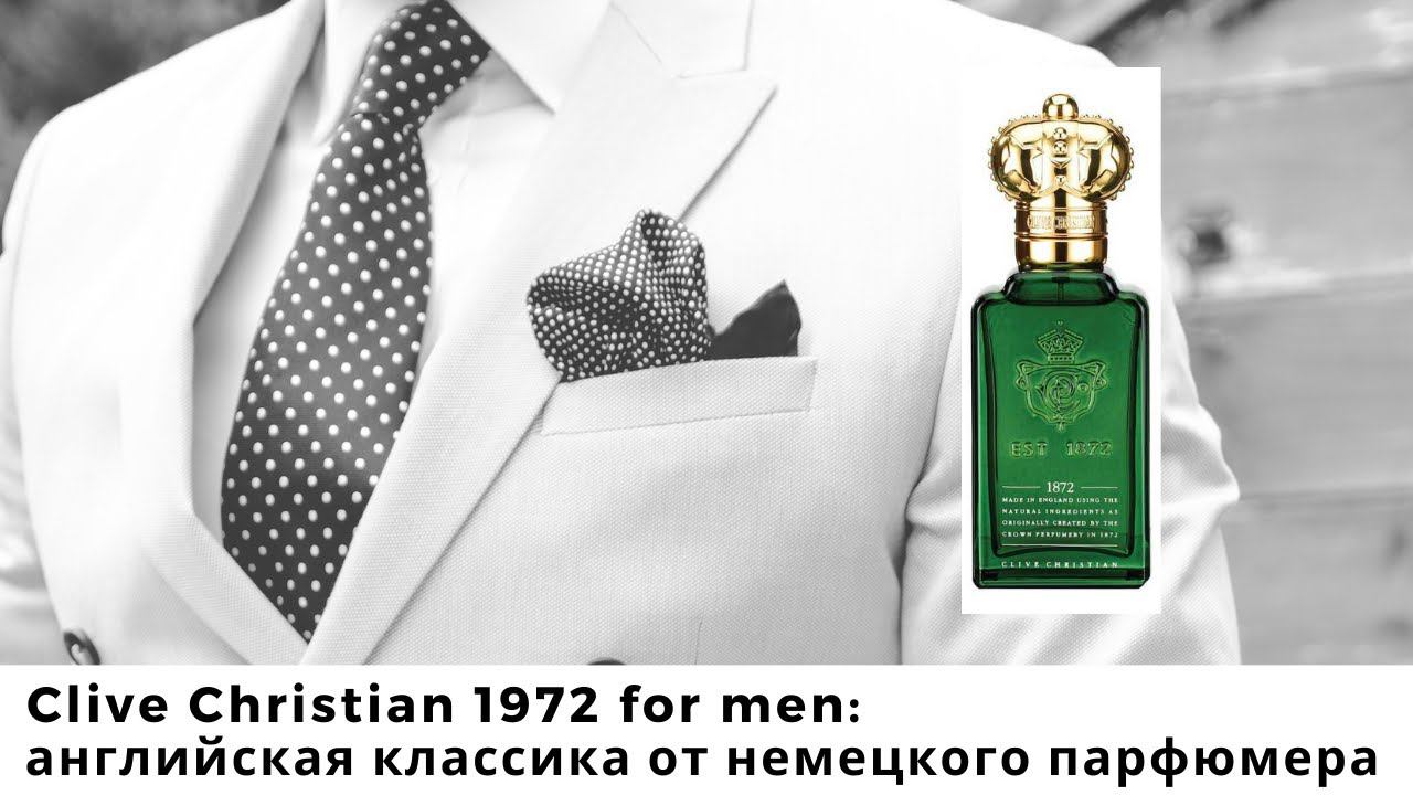 Clive Christian 1872 for men: английская классика от немецкого парфюмера
