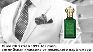 Clive Christian 1872 for men: английская классика от немецкого парфюмера
