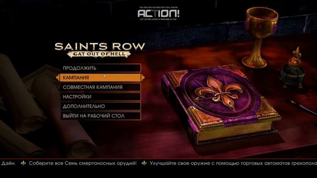 Ищу друзей по скайпу по игре Sains Row Gat out of hell