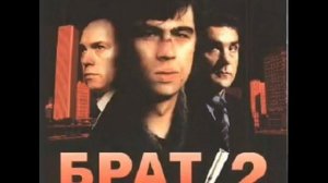 🔥 БРАТ2 🔥 ВАДИМ САМОЙЛОВ-Никогда