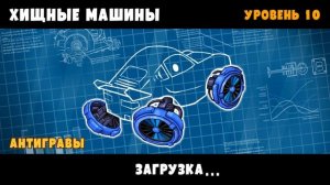 Хищные машины #14 Комбайн в Машина ест машину. Car Eats Car с Кидом на МАШИНКИ КИДА