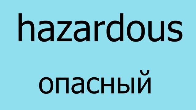 Тема 2 | Английский на слух | Учим сложные популярные слова в предложениях! смотреть онлайн