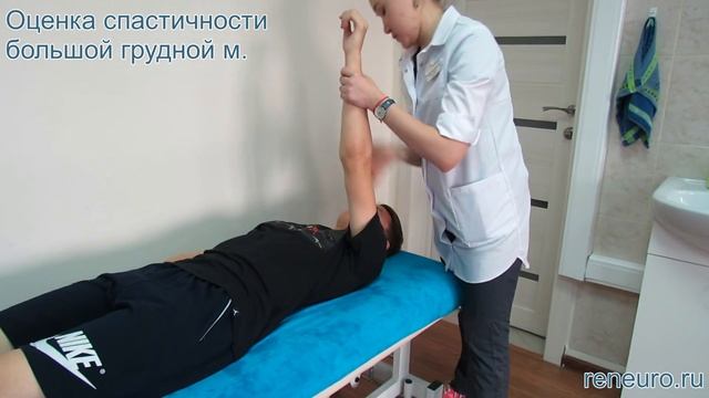 Оценка спастичности большой грудной м. по модифицированной шкале Эшворта