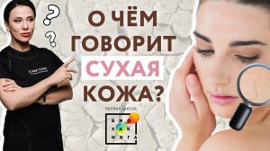 О чём говорит сухая кожа?