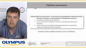 Техника и особенности канюляции желчных протоков. И. Ю. Недолужко