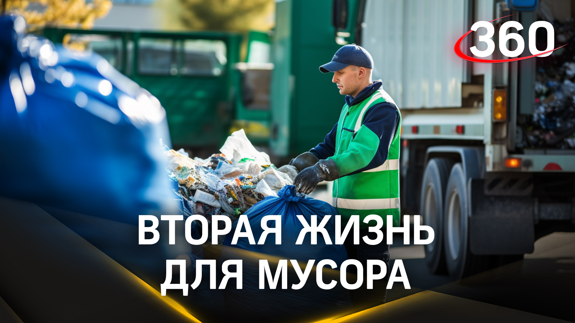 Лекции, мастер-классы: как и для чего необходимо разделять мусор и зачем его перерабатывать